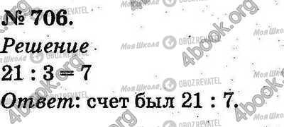 ГДЗ Математика 2 класс страница 706